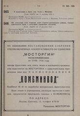 О включении в черту гор. Тулы с. Мясново. Пост. ВЦИК от 30 августа 1930 г.