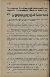 Постановление Всероссийского Центрального Исполнительного Комитета и Совета Народных Комиссаров. Об утверждении перечня узаконений Р.С.Ф.С.Р., утративших силу с введением в действие Положения о местных финансах Р.С.Ф.С.Р. от 19 ноября 1926 г. 6 ию...