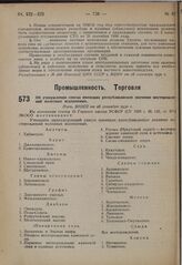 Об утверждении списка имеющих республиканское значение месторождений полезных ископаемых. Пост. ЭКОСО от 28 сентября 1930 г.