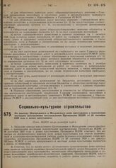 По докладу Центрального и Московского дома крестьянина о выполнении местными исполкомами постановления Президиума ВЦИК от 30 сентября 1929 года о домах крестьянина. Пост. ВЦИК от 20 сентября 1930 г.