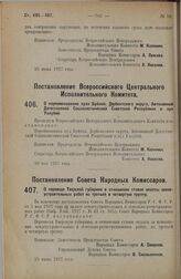 Постановление Всероссийского Центрального Исполнительного Комитета. О переименовании аула Буйнак, Дербентского округа, Автономной Дагестанской С.С.Р. в аул Уллубий. 30 мая 1927 г.