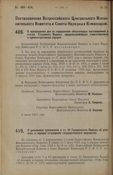 Постановление Всероссийского Центрального Исполнительного Комитета и Совета Народных Комиссаров. О прекращении дел по нарушениям обязательных постановлений и статей Уголовного Кодекса, предусматривавших ответственность в административном порядке. ...