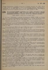 Об узаконениях РСФСР, утративших силу в связи с введением в действие постановления ВЦИК и СНК от 10 июня 1930 года о льготах квалифицированным работникам в сельских местностях и рабочих поселках. Пост. ВЦИК и СНК от 20 сентября 1930 г.