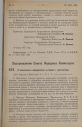 Постановление Совета Народных Комиссаров. О внешкольных мероприятиях по борьбе с хулиганством. 25 июня 1927 г. 