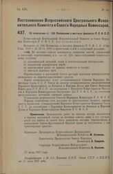 Постановление Всероссийского Центрального Исполнительного Комитета и Совета Народных Комиссаров. Об изменении ст. 106 Положения о местных финансах Р.С.Ф.С.Р. 27 июня 1927 г. 