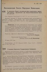 Постановление Совета Народных Комиссаров. О границах Кавказского Государственного Заповедника. 2 июля 1927 г.