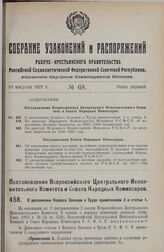 Постановление Всероссийского Центрального Исполнительного Комитета и Совета Народных Комиссаров. О дополнении Кодекса Законов о Труде примечанием 3 к статье 1. 27 июня 1927 г.