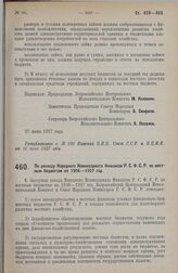 Постановление Всероссийского Центрального Исполнительного Комитета и Совета Народных Комиссаров. По докладу Народного Комиссариата Финансов Р.С.Ф.С.Р. по местным бюджетам на 1926-1927 год. 27 июня 1927 г. 