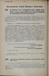 Постановление Совета Народных Комиссаров. Об изменении статьи 8 постановления Совета Народных Комиссаров Р.С.Ф.С.Р. от 15 февраля 1927 года о порядке расходования и условиях возврата средств местного бюджета, выделяемых для финансирования местной ...