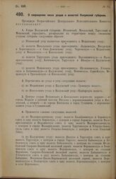 Постановление Всероссийского Центрального Исполнительного Комитета. О сокращении числа уездов и волостей Калужской губернии. 11 июля 1927 г.