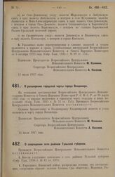 Постановление Всероссийского Центрального Исполнительного Комитета. О расширении городской черты города Владимира. 11 июля 1927 г.