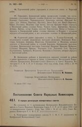 Постановление Совета Народных Комиссаров. О порядке регистрации кооперативных советов. 28 июня 1927 г.