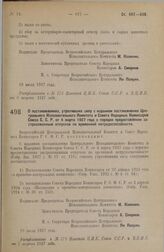 Постановление Всероссийского Центрального Исполнительного Комитета и Совета Народных Комиссаров. О постановлениях, утративших силу с изданием постановления Центрального Исполнительного Комитета и Совета Народных Комиссаров Союза С.С.Р. от 4 марта ...