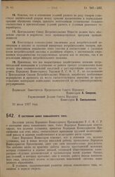 Постановление Совета Народных Комиссаров. О состоянии школ повышенного типа. 23 июля 1927 г.