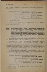 Постановление Всероссийского Центрального Исполнительного Комитета и Совета Народных Комиссаров. О дополнении пункта 1 статьи 1 постановления Всероссийского Центрального Исполнительного Комитета и Совета Народных Комиссаров Р.С.Ф.С.Р. от 4 апреля ...