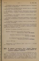 Постановление Всероссийского Центрального Исполнительного Комитета и Совета Народных Комиссаров. Об изменении постановления Совета Народных Комиссаров Р.С.Ф.С.Р. о мерах к урегулированию торговых операций государственных учреждений и предприятий. ...