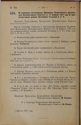 Постановление Всероссийского Центрального Исполнительного Комитета. Об изменении постановления Президиума Всероссийского Центрального Исполнительного Комитета от 14 февраля 1927 года об административном делении Автономной Татарской С.С.Р. 1 август...