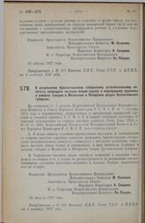 Постановление Всероссийского Центрального Исполнительного Комитета и Совета Народных Комиссаров. О разрешении Архангельскому губернскому исполнительному комитету запрещать частным лицам скупку и перепродажу пушнины и оленьих товаров в Мезенском и ...