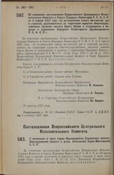 Постановление Всероссийского Центрального Исполнительного Комитета. О включении в черту города Верхнеудинска Заудинского поселка, Верхнеудинской волости и уезда, Автономной Бурят-Монгольской С.С.Р. 22 августа 1927 г.