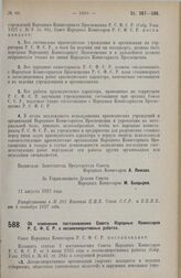 Постановление Совета Народных Комиссаров. Об изменении постановления Совета Народных Комиссаров Р.С.Ф.С.Р. о лесомелиоративных работах. 26 августа 1927 г. 