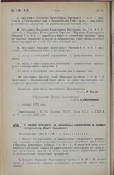 Постановление Экономического Совета. О порядке отчетности по холодильным предприятиям и тарифах холодильников общего пользования. 1 сентября 1927 г. 