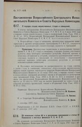 Постановление Всероссийского Центрального Исполнительного Комитета и Совета Народных Комиссаров. О порядке созыва ведомственных съездов и совещаний. 5 сентября 1927 г.