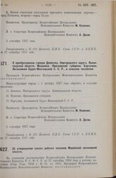 Постановление Всероссийского Центрального Исполнительного Комитета. О преобразовании городов Демянска, Новгородского округа, Ленинградской области, Мышкина, Ярославской губернии, и Баргузина, Автономной Бурят-Монгольской С.С.Р., в сельские поселен...