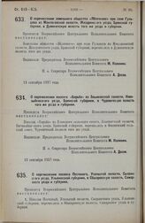 Постановление Всероссийского Центрального Исполнительного Комитета. О перечислении земельного общества «Яблочково» при селе Гульцево из Маклаковской волости, Жиздринского уезда, Брянской губернии, в Думиничскую волость того же уезда и губернии. 12...