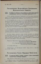 Постановление Совета Народных Комиссаров. Об изменении Правил о порядке, условиях и сроках использования государственных земельных имуществ. 10 сентября 1927 г. 