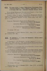 Постановление Всероссийского Центрального Исполнительного Комитета и Совета Народных Комиссаров. Об отмене статьи 11 декрета Всероссийского Центрального Исполнительного Комитета и Совета Народных Комиссаров Р.С.Ф.С.Р. от 30 июня 1926 года о кредит...