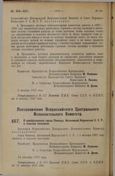 Постановление Всероссийского Центрального Исполнительного Комитета. О преобразовании города Повенца, Автономной Карельской С.С.Р., в сельское поселение. 26 сентября 1927 г.