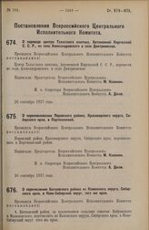 Постановление Всероссийского Центрального Исполнительного Комитета. О переводе центра Таласского кантона Автономной Киргизской С.С.Р. из села Александровского в село Дмитриевское. 26 сентября 1927 г.