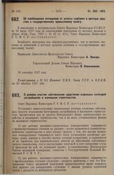 Постановление Совета Народных Комиссаров. Об освобождении ипподромов от уплаты надбавки в местные средства к государственному промысловому налогу. 26 сентября 1927 г. 