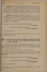 Постановление Экономического Совета. Об изменении постановления Экономического Совещания Р.С.Ф.С.Р. от 12 мая 1927 года о цене на живицу, извлекаемую подсочкой из сосновых деревьев. 29 сентября 1927 г. 