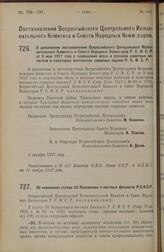 Постановление Всероссийского Центрального Исполнительного Комитета и Совета Народных Комиссаров. О дополнении постановления Всероссийского Центрального Исполнительного Комитета и Совета Народных Комиссаров Р.С.Ф.С.Р. от 9 мая 1927 года о запрещени...