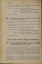 Постановление Всероссийского Центрального Исполнительного Комитета. Об объединении городов Перми и Мотовилихи, Пермского округа, Уральской области, в один город. 14 октября 1927 г.