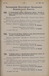 Постановление Всероссийского Центрального Исполнительного Комитета. О переводе центра и о переименовании Шапшинского района, Лодейнопольского округа, Ленинградской области. 14 ноября 1927 г.