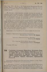 Постановление Всероссийского Центрального Исполнительного Комитета и Совета Народных Комиссаров. О дополнении постановления Всероссийского Центрального Исполнительного Комитета и Совета Народных Комиссаров Р.С.Ф.С.Р. от 4 апреля 1927 года об устан...