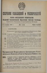 Постановление Всероссийского Центрального Исполнительного Комитета и Совета Народных Комиссаров. О порядке оплаты и содержания делегатов, избираемых и командируемых на съезды советов, сессии и пленумы исполнительных комитетов, а равно съезды, конф...