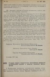 Постановление Всероссийского Центрального Исполнительного Комитета и Совета Народных Комиссаров. О порядке передачи государственных промышленных предприятий республиканского значения в мандатное управление местных органов. 14 ноября 1927 г.