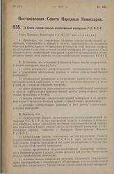 Постановление Совета Народных Комиссаров. О Союзе союзов сельско-хозяйственной кооперации Р.С.Ф.С.Р. 16 ноября 1927 г.