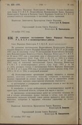 Постановление Совета Народных Комиссаров. Об изменении постановления Совета Народных Комиссаров Р.С.Ф.С.Р. о лесомелиоративных работах. 13 декабря 1927 г.