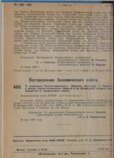 Постановление Экономического совета. О включении Русско-германского общества «Культура и Техника» в список научно-технических обществ и их объединений, которые освобождаются от промыслового налога. 22 мая 1929 г. 