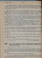 Постановление Экономического совета. О дополнении Временных правил по нормированию жилищного строительства, осуществляемого за счет государственных, общественных и кооперативных средств. 8 июня 1929 г. 