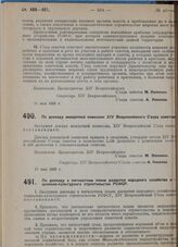 Постановление XIV Всероссийского Съезда советов. По докладу мандатной комиссии XIV Всероссийского съезда советов. 17 мая 1929 г. 