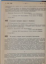 Постановление XIV Всероссийского Съезда советов. По докладу о текущих задачах культурного строительства. 18 мая 1929 г. 