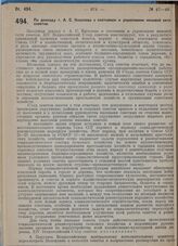 Постановление XIV Всероссийского Съезда советов. По докладу т. А.С. Киселева о состоянии и укреплении низовой сети советов. 18 мая 1929 г. 