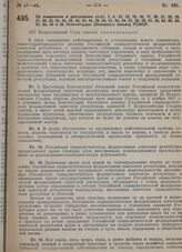 Постановление XIV Всероссийского Съезда советов. Об изменении и дополнении ст.ст. 1, 4, 12, 13, 15, 16, 17 20, 21, 22, 25, 27, 29, 32, 35, 36, 38, 43, 44, 45, 49, 50, 51, 52, 54, 57, 58, 59, 61, 62, 64, 65, 66, 67, 69, 84 и 89 Конституции (Основно...