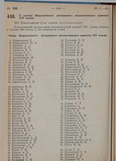 Постановление XIV Всероссийского Съезда советов. О составе Всероссийского центрального исполнительного комитета XIV созыва. 18 мая 1929 г. 