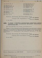 Постановление XIV Всероссийского Съезда советов. О выборах от Российской социалистической федеративной советской республики в Совет национальностей Центрального исполнительного комитета Союза ССР. 18 мая 1929 г. 